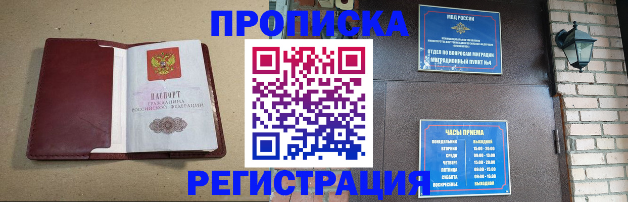 прописка для школы в Михайлове