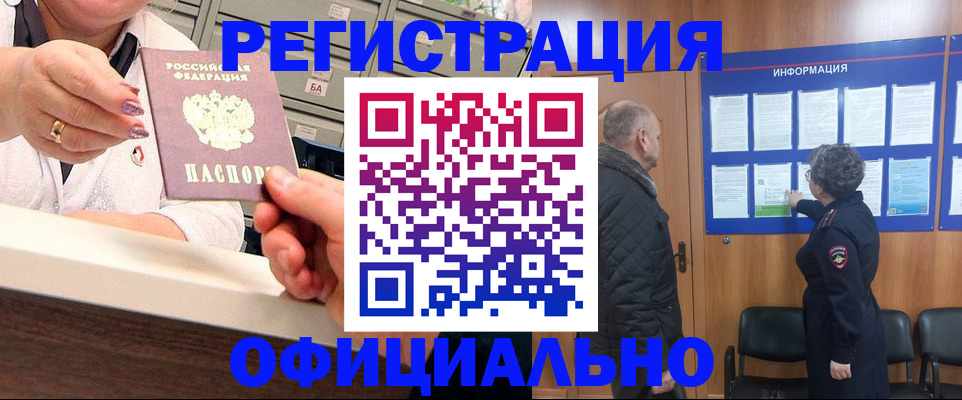 купить прописку в Михайлове