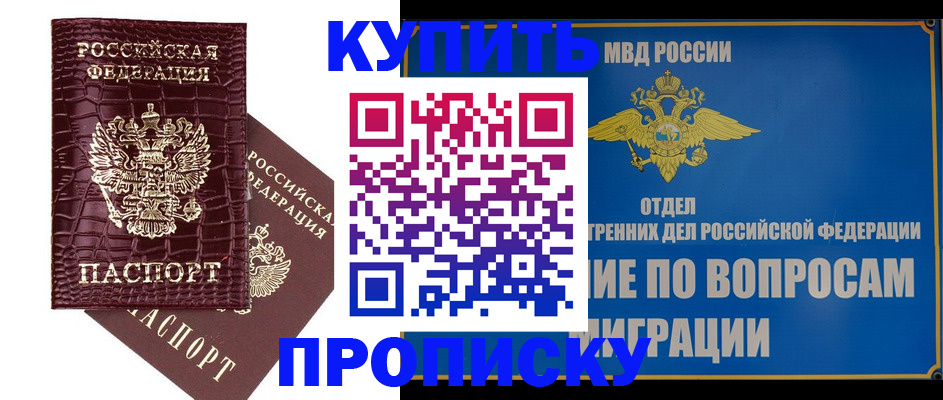 временная регистрация купить в Михайлове